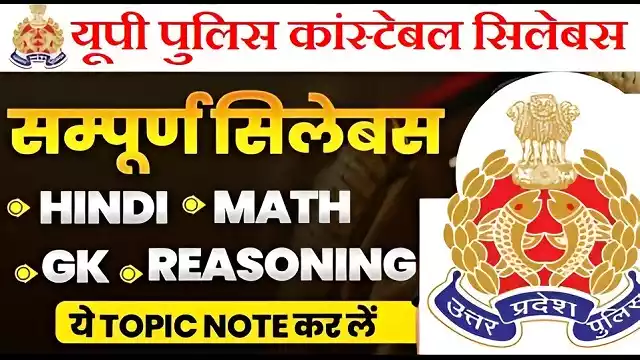 UP Police Constable Syllabus