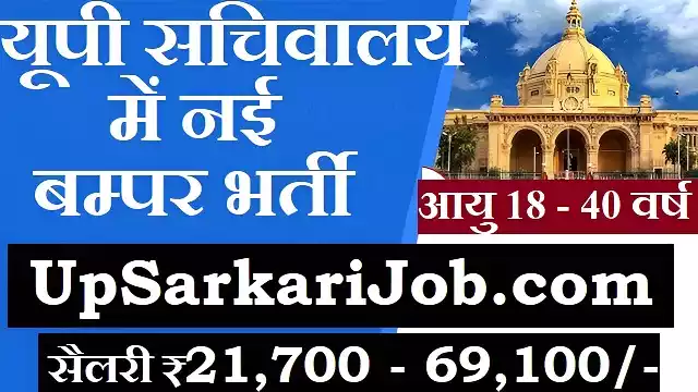 UP Vidhan Bhavan Bharti