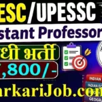 UPESSC Assistant Professor Bharti 2026: यूपी असिस्टेंट प्रोफेसर के 107 पदों पर सीधी भर्ती