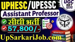 UPESSC Assistant Professor Bharti 2026: यूपी असिस्टेंट प्रोफेसर के 107 पदों पर सीधी भर्ती