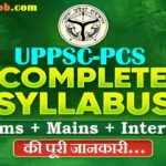 UPPSC PCS Syllabus 2026 in Hindi | यूपीपीएससी पीसीएस सिलेबस
