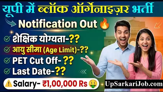 UPSSSC Block Organizer Bharti