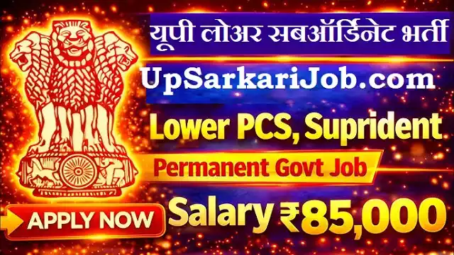 UPSSSC Lower PCS Bharti
