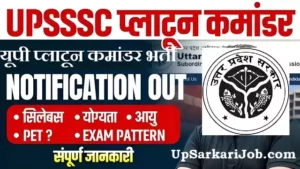 UPSSSC Platoon Commander Bharti