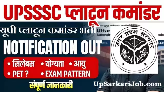 UPSSSC Platoon Commander Bharti