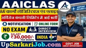 AAICLAS Bharti 2026: सिक्योरिटी स्क्रीनर के 158 पदों पर सीधी भर्ती