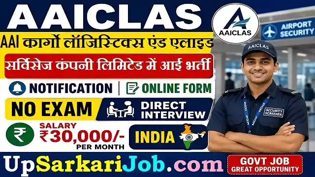 AAICLAS Bharti