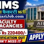AIIMS Awantipora Faculty Bharti 2026: 94 प्रोफेसर और अन्य पदों पर भर्ती