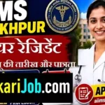 AIIMS Gorakhpur Junior Resident Bharti 2026: जानें इंटरव्यू की तारीख और पात्रता