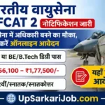 Airforce AFCAT 2 Bharti 2026: भारतीय वायुसेना में अधिकारी बनने का मौका