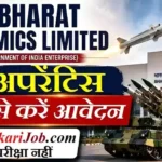 BDL Trade Apprentice Bharti 2026: भारत डायनामिक्स लिमिटेड में ITI पास के लिए भर्ती
