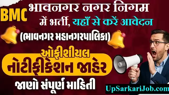 BMC Bhavnagar Bharti