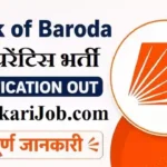 BOB me Apprentice Bharti 2026: बैंक ऑफ बड़ौदा में 5000 पदों पर बम्पर भर्ती