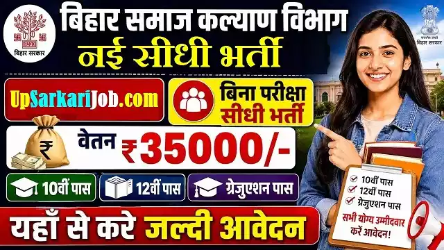 Bihar SCPS Bharti