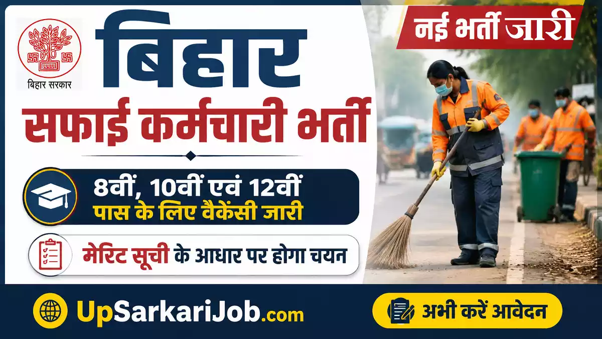 Bihar Safai Karmchari Bharti