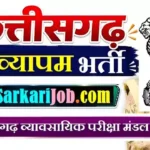 CG Vyapam Bharti 2026: 295 फायरमैन, ड्राइवर, अन्य पदों पर भर्ती