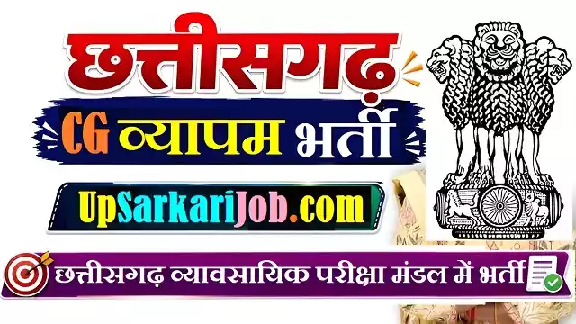 CG Vyapam Bharti