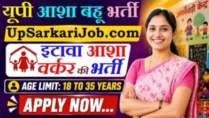 Etawah Asha Worker Bharti 2026: ग्रामीण आशा बहू के पदों पर भर्ती