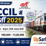 DFCCIL Bharti 2026: जनरल मैनेजर और डिप्टी जनरल मैनेजर पदों पर भर्ती