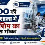DMSRDE Paid Internship Bharti 2026: DRDO की प्रयोगशाला में इंटर्नशिप का सुनहरा मौका