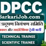 DPCC Trainee Bharti 2026: दिल्ली प्रदूषण नियंत्रण समिति में 150 पदों पर भर्ती