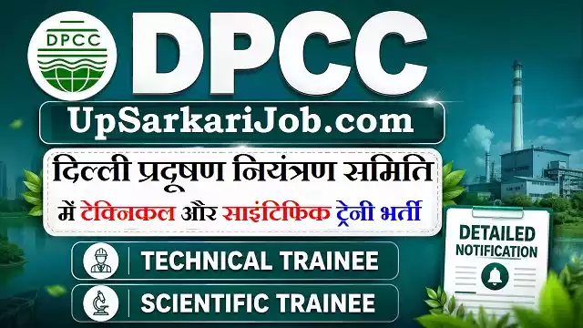 DPCC Trainee Bharti