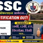 DSSC Group C Bharti 2026: LDC, MTS और विभिन्न पदों पर भर्ती