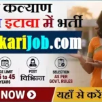 DSWO Etawah Bharti 2026: उत्तर प्रदेश गेस्ट फैकल्टी भर्ती