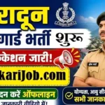 Dehradun Home Guard Bharti 2026: 10th पास के लिए भर्ती