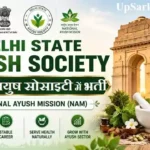 Delhi State AYUSH Society Bharti 2026: दिल्ली आयुष सोसाइटी में सरकारी भर्ती