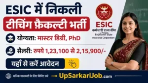 ESIC Teaching Faculty Bharti 2026: प्रोफेसर के 118 पदों पर भर्ती