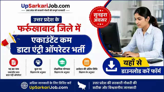 Farrukhabad DEO Vacancy