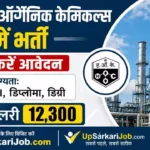 HOCL Apprentice Bharti 2026: हिंदुस्तान ऑर्गेनिक केमिकल्स लिमिटेड में निकली सीधी भर्ती