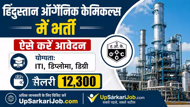 HOCL Apprentice Bharti