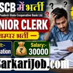 HPSCB Junior Clerk Bharti 2026: 91 पदों पर निकली सीधी भर्ती