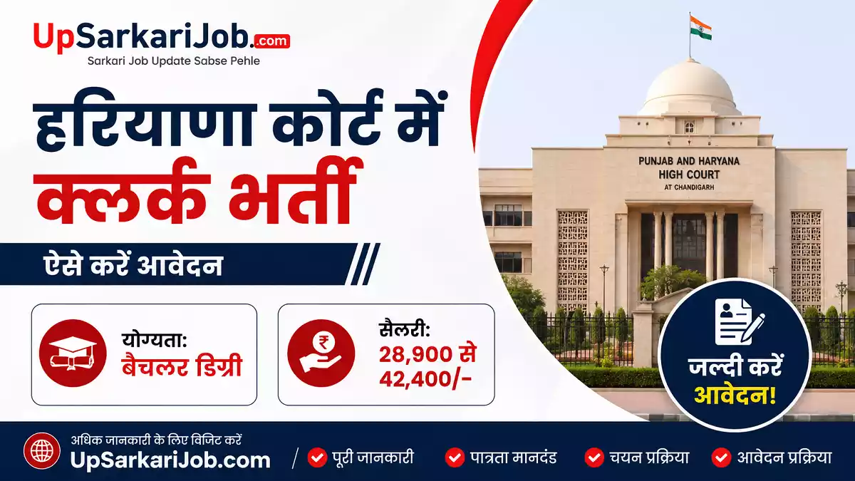 Haryana Court Clerk Bharti