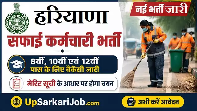 Haryana Safai Karmchari Bharti