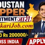 Hindustan Copper HCL Bharti 2026: HCL में नौकरी का सुनहरा मौका