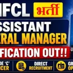 IIFCL AGM DGM Bharti 2026: इंडिया इंफ्रास्ट्रक्चर फाइनेंस कंपनी में AGM और DGM पदों पर भर्ती