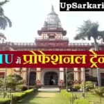 IIT BHU Professional Trainee Bharti 2026: आईआईटी बीएचयू में प्रोफेशनल ट्रेनी भर्ती