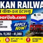 Konkan Railway Mechanical Bharti 2026: कोंकण रेलवे वॉक-इन इंटरव्यू
