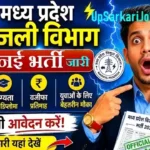 MPEZ Apprentice Bharti 2026: मध्य प्रदेश बिजली विभाग में भर्ती