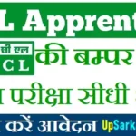 NCL Apprentice Bharti 2026: 1607 पदों पर बम्पर भर्ती, बिना परीक्षा सीधी भर्ती