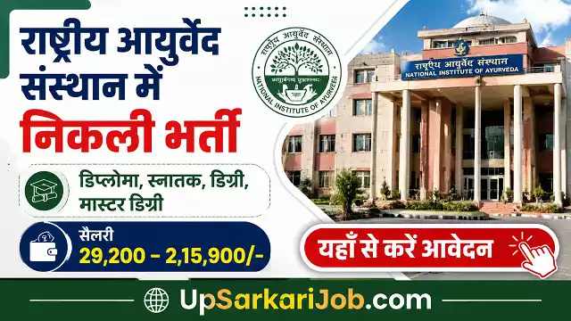 National Institute of Ayurveda Bharti