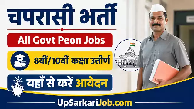 Peon Recruitment