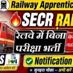 RRC SECR Trade Apprentice Bharti 2026: रेलवे में 1644 पदों पर बिना परीक्षा भर्ती
