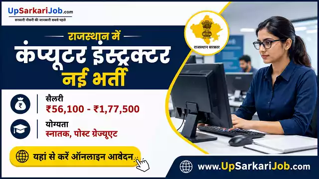 RSSB Computer Instructor Bharti