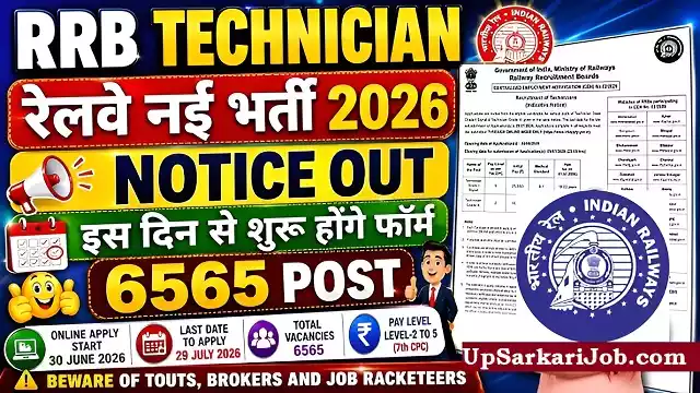 Railway RRB Technician Bharti