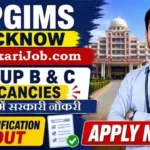 SGPGIMS Lucknow Bharti 2026: लखनऊ में निकली सरकारी नौकरी