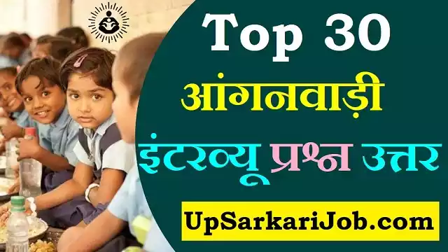 Top 30 Anganwadi Interview Question Answer